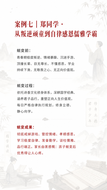 H5第十一页蜕变案例，古风书香水墨意境风格，整体庄重教育高级简约，背景为国学诵读君子少年修身立德儒雅少年，透明度80%，低饱和度，不遮挡文字，纯白色底色，标题朱砂红，痛点灰色，成果红字加粗，文字全文：预览效果