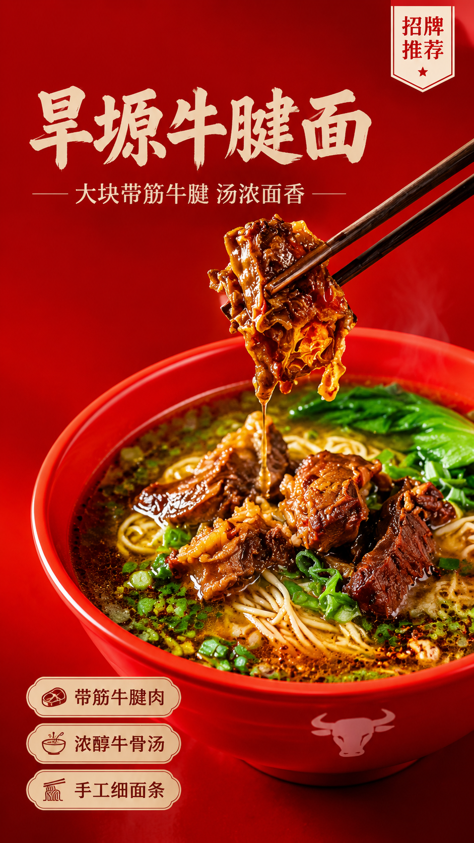 商业美食摄影海报，写实商业摄影风格，高饱和度纯色大红色背景，视… - 图片创意预览