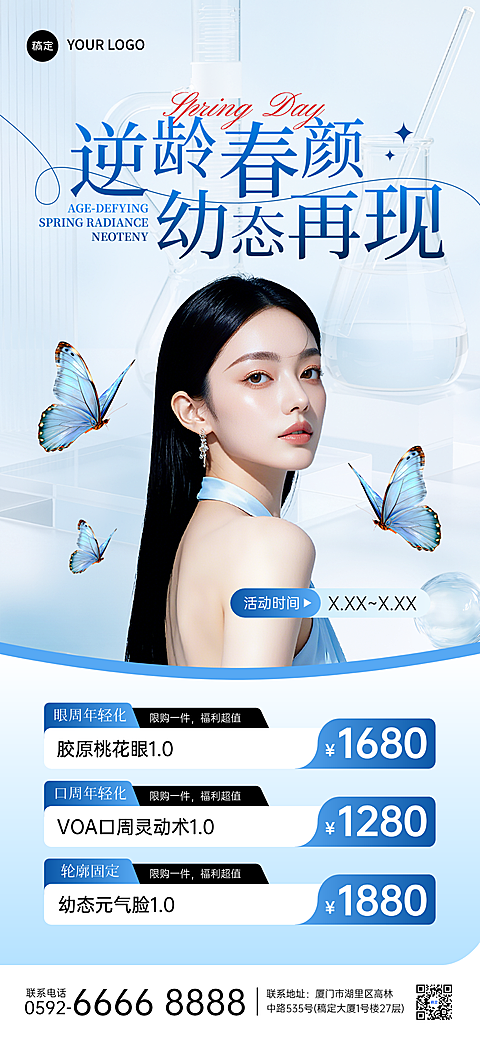 春季医美美容院营销卖货美业卡项促销清新感全屏海报
