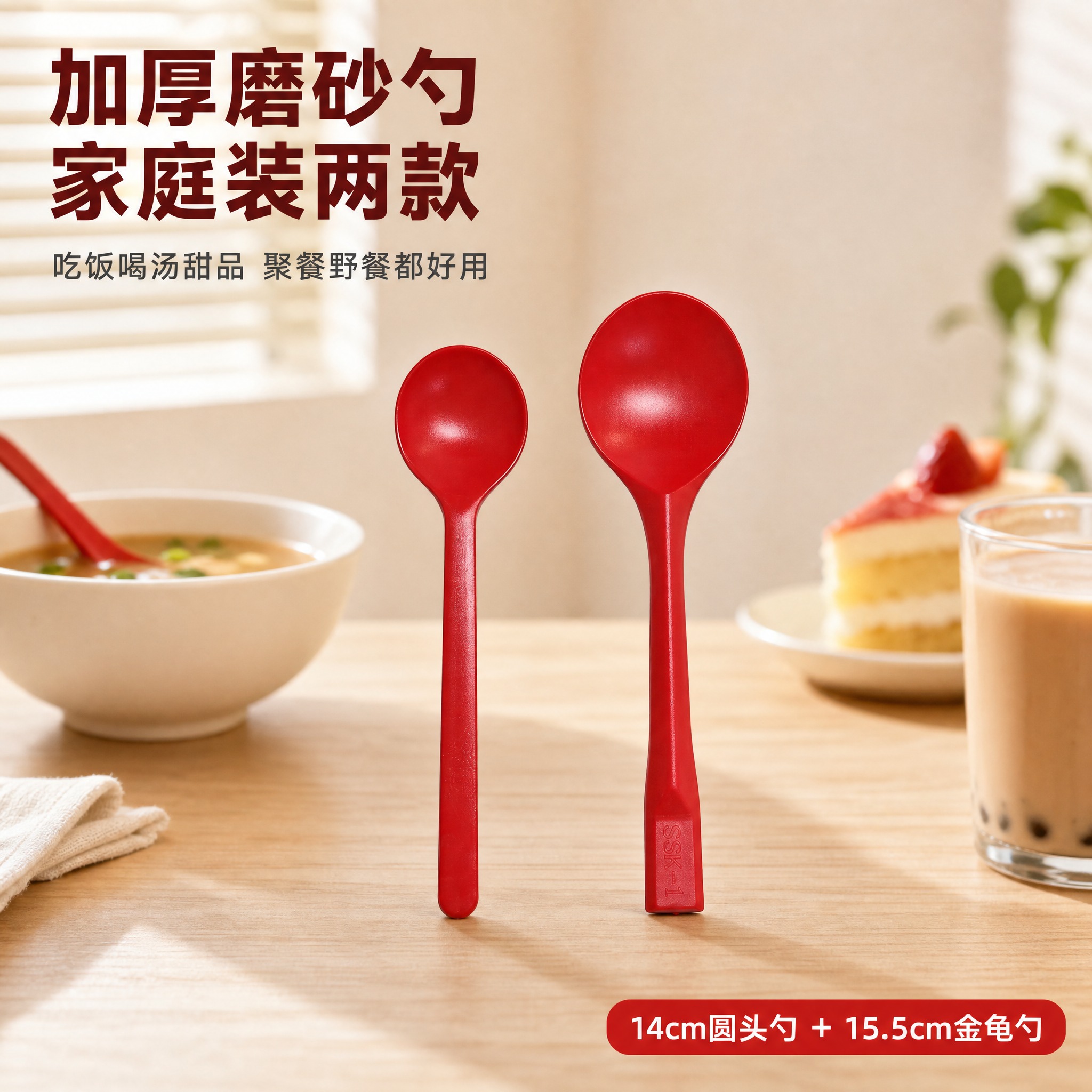 [主图-1] 首图 成套生活氛围图 一次性14cm圆头勺与15… - 图片创意预览