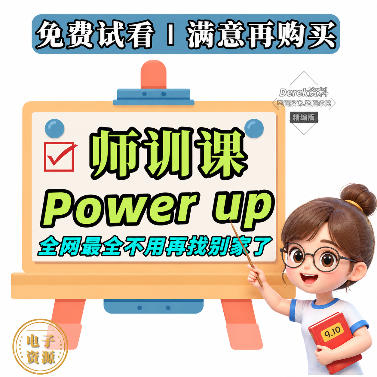 将图中右下角的卡通女老师形象更换为3D皮克斯风格，立体圆润的卡… - 图片创意预览