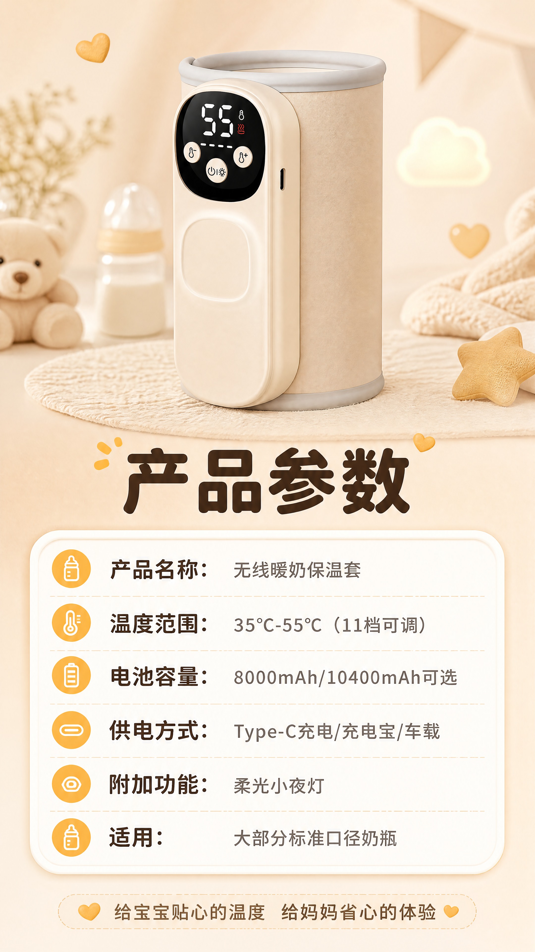 [商品] 使用【图1】米白色无线暖奶器保温套；将产品主体颜色调… - 图片创意预览