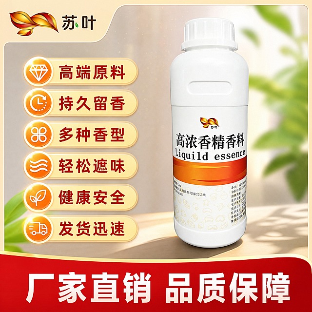 拼多多电商主图，1:1正方形，2K分辨率。画面主体为图中的白色高浓香精香料瓶，居中展示，瓶身清晰完整。左上角放置苏叶LOGO（参考图2的叶子造型+苏叶文字logo）。画面中突出展示卖点文字：高端原料、持久留香、多种香型、轻松遮味、健康安全、发货迅速，文字醒目清晰，排版美观。底部有红色横幅，横幅内白色大字标注“厂家直销 品质保障”。整体风格为电商促销风，色彩明亮有吸引力，背景简洁突出产品，适合拼多多平台主图展示。