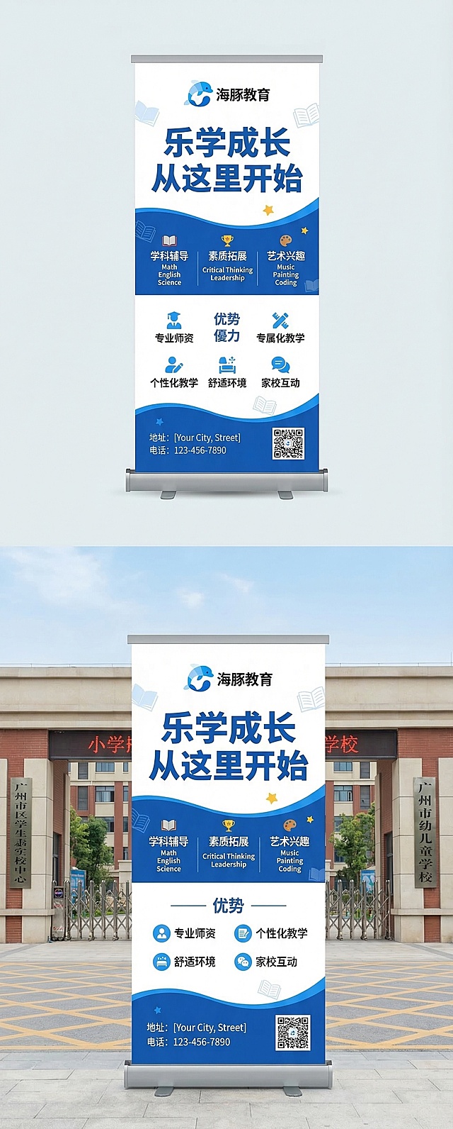 海豚教育立式招生易拉宝，竖版80×200cm，蓝色主色调#1F7AFF白色打底，简约现代风格，顶部放置品牌LOGO，主标题突出“乐学成长 从这里开始”，分区域展示课程、优势、地址电话信息，排版层次清晰，搭配书本星星简约图形，设计方便携带展示，适合机构门口摆放