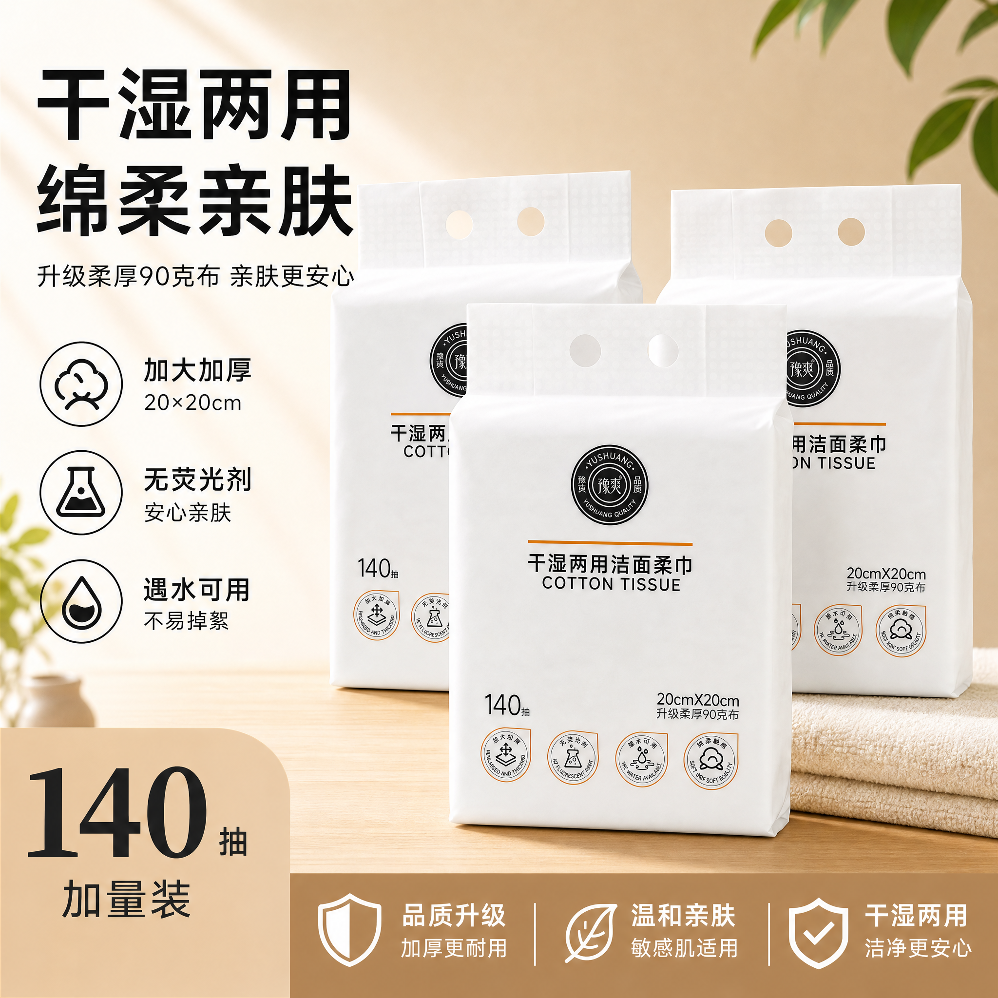 [单张主图] 干湿两用洁面柔巾，爆款促销感主图，适合拼多多平台… - 图片创意预览