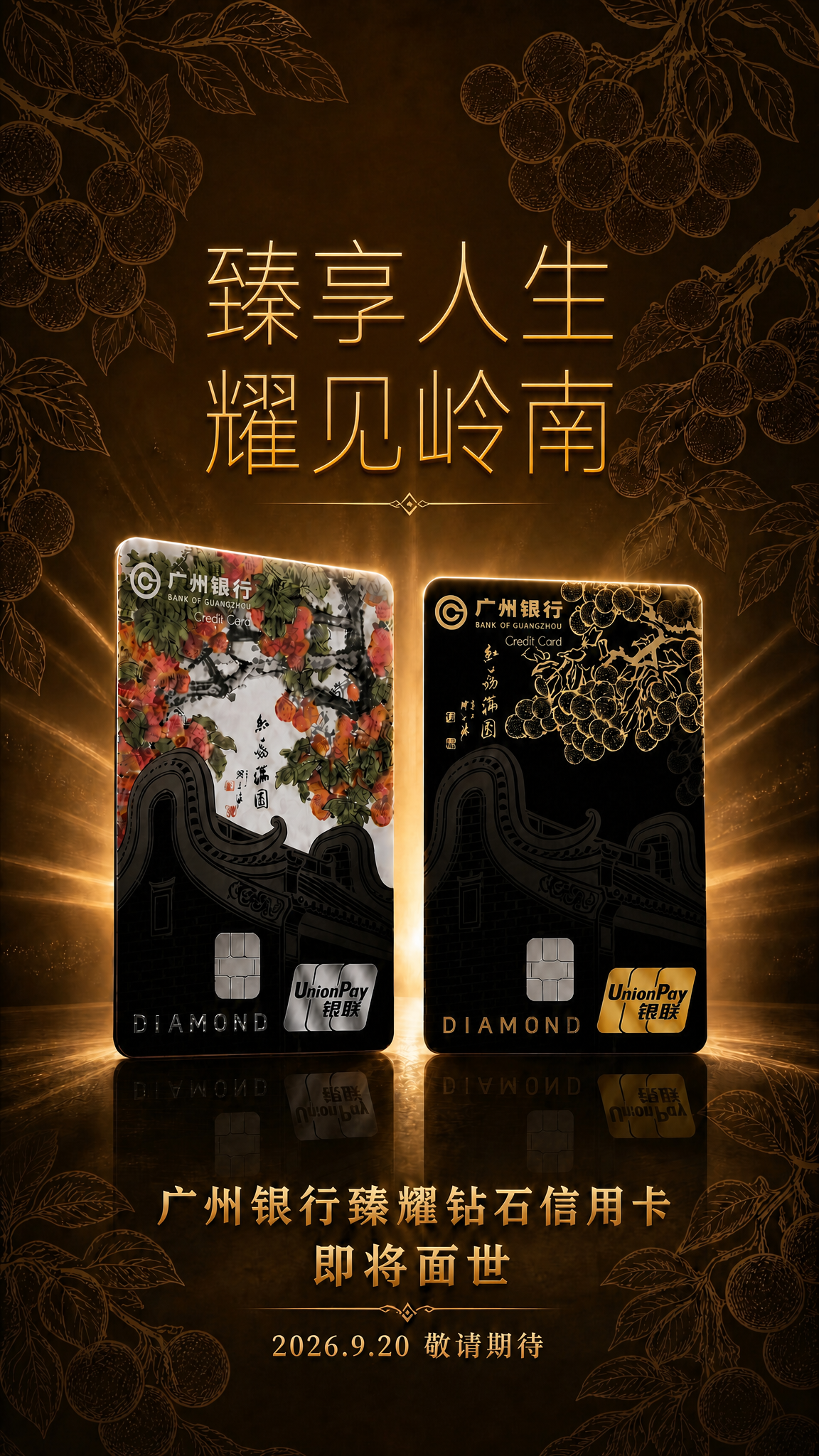 将slogan文字'臻享人生 耀见岭南'的字体改为纤细娟秀的细… - 图片创意预览
