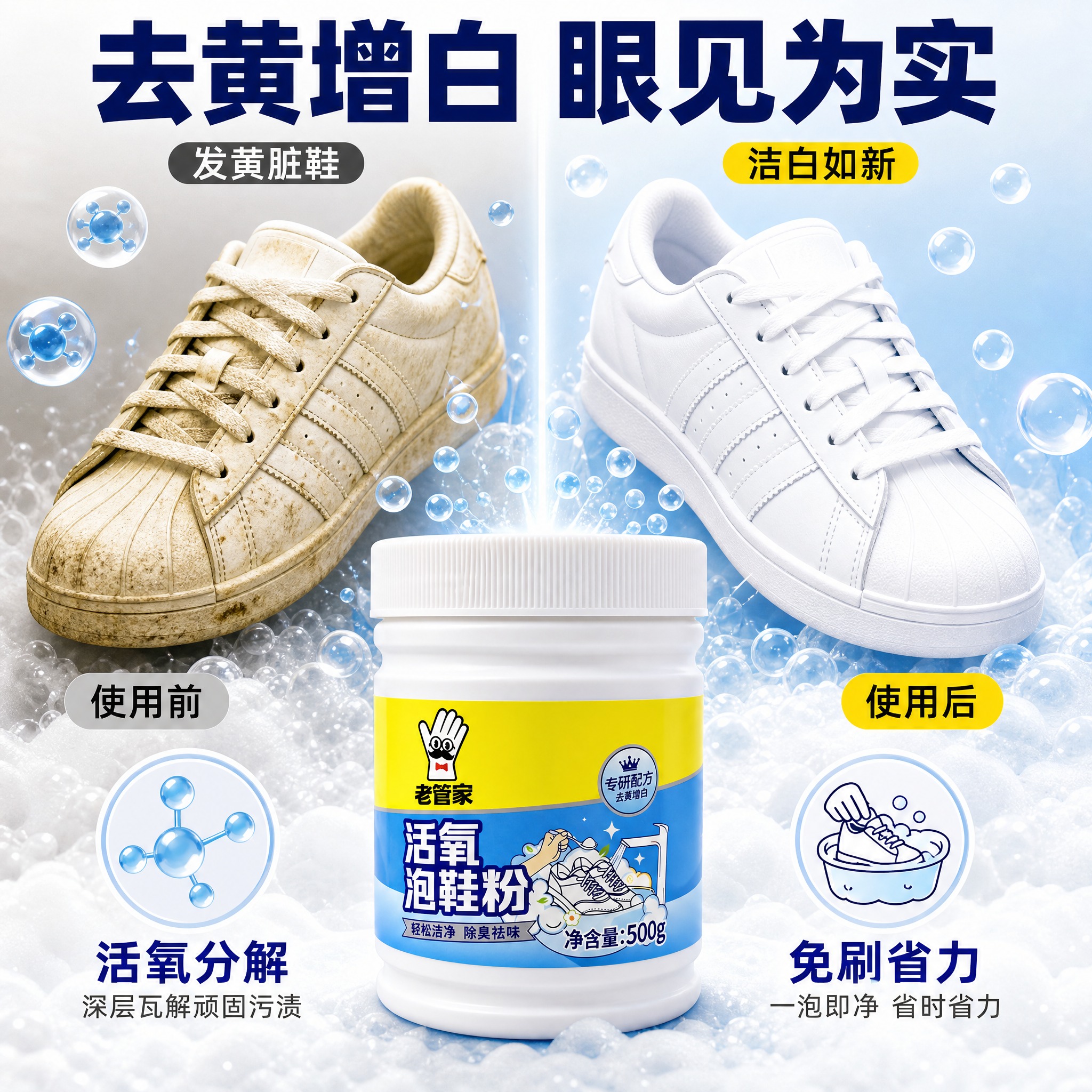 [主图-2] 核心效果证明，去黄增白前后对比，展示泡鞋粉的强大… - 图片创意预览