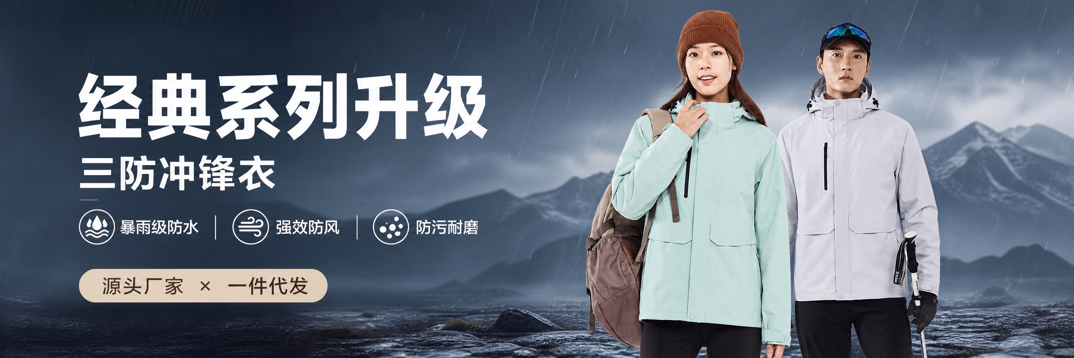 1688首页轮播Banner，户外运动机能风格，以图中男女模特… - 图片创意预览