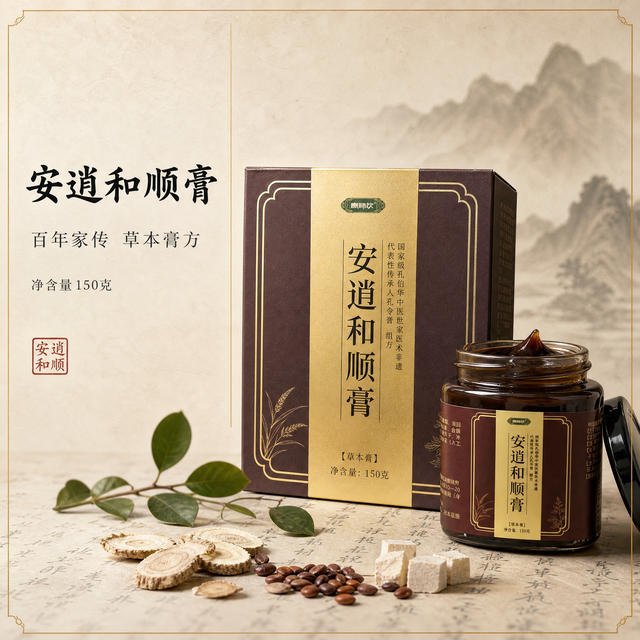 【主图-1】安逍和顺膏（孔伯华中医世家 · 草本膏方）首图，唯… - 图片创意预览