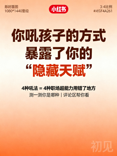 竖版小红书封面图，3:4比例，1080×1440像素，整体为温暖治愈干净简约风格，纯色渐变背景，底色为暖橘色#F4A261，不要复杂装饰。纯文字排版，不要人物照片和插画。中上方大字标题分两行居中排列：预览效果