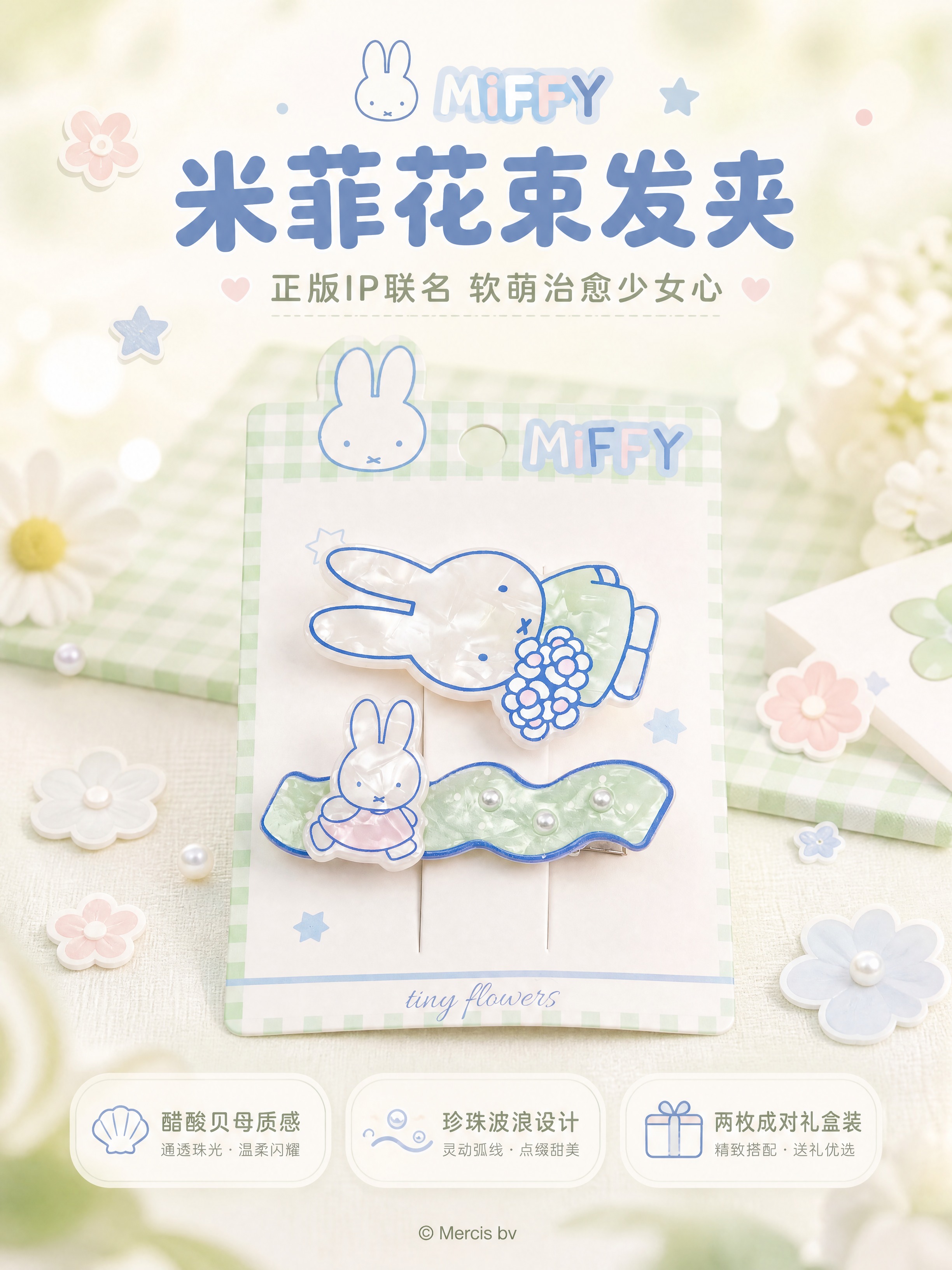 [商品] 使用【图1】米菲抱花造型发夹与波浪珍珠边夹对装（含包… - 图片创意预览