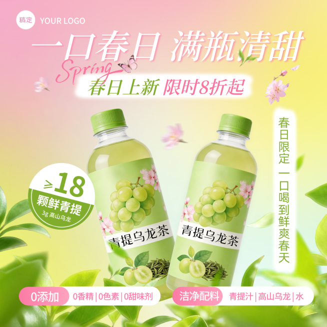 乌龙茶饮料春季电商零售食品促销商品主图预览效果