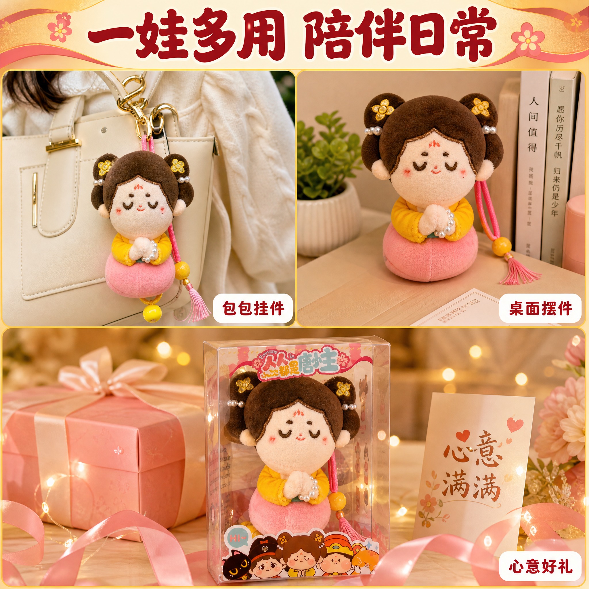 [主图-5] 多场景使用展示，展示玩偶作为挂件、摆件、礼物的多… - 图片创意预览
