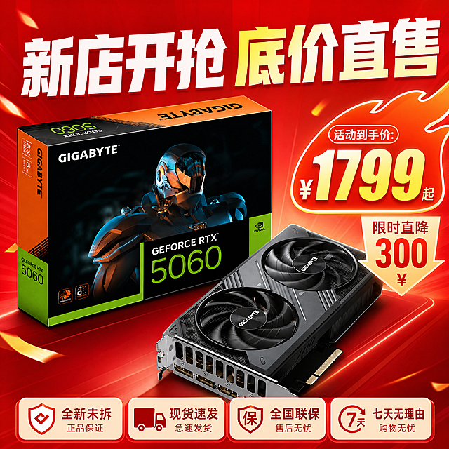 [营销图1-高性价比促销] 拼多多促销风格，技嘉RTX 5060显卡居中展示，背景搭配醒目的价格区域，大字写"新店开抢 底价直售"，橙色红底突出价格信息，下方卖点标签：「全新未拆」「现货速发」「全国联保」「七天无理由」。保持显卡外观与参考图一致，整体风格直白划算，性价比氛围浓，文字大而清晰，1:1构图，超高清4K。负向提示词：变形，水印，文字错乱，产品模糊，背景杂乱。