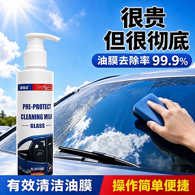 汽车玻璃油膜清洁乳产品主图，明亮蓝天阳光背景，干净通透，高清产品摄影，写实风格。画面左侧一瓶白色按压瓶装清洁乳，白色泵头，瓶身标签有品牌文字、英文产品名、200ml容量、汽车图案，产品外观与输入图一致，立体感强。画面右侧汽车前挡风玻璃，一只手拿着蓝色海绵擦拭玻璃，擦拭区域干净透亮。背景蓝天白云，阳光柔和。画面右上角大字体「很贵 但很彻底」，下方蓝色横幅白字「油膜去除率 99.9%」。底部左右分栏横幅，左侧「有效清洁油膜」，右侧红底黄字「操作简单便捷」。1比1比例，2K分辨率，文字清晰，产品不变形。