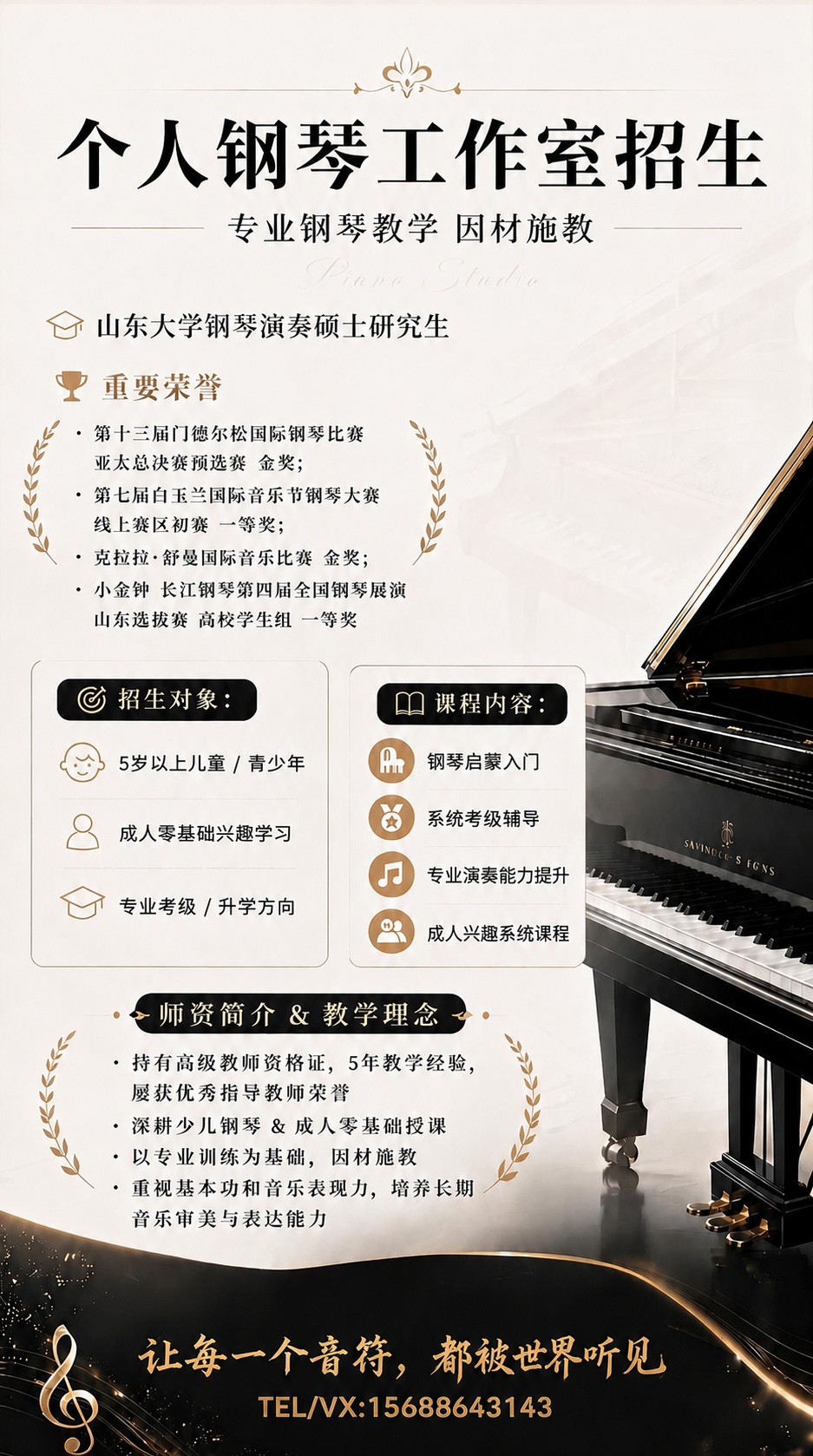 调整这张钢琴招生海报底部：让艺术字"让每一个音符，都被世界听见… - 图片创意预览
