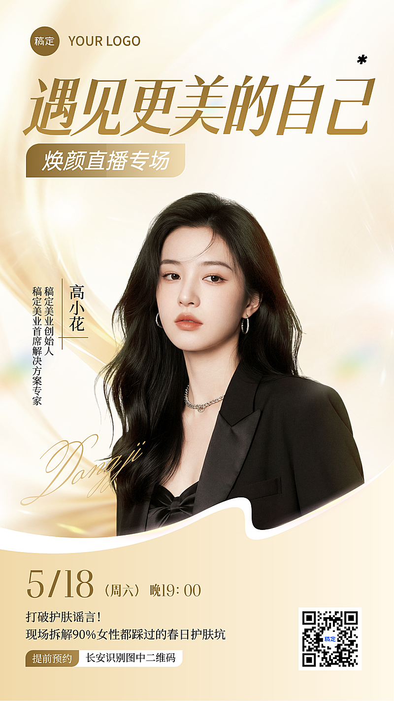 美业医美美容院春季专家人物宣传直播预告竖版海报