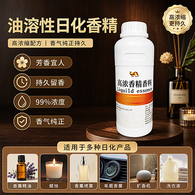 基于图中的白色高浓香精香料瓶，生成一张京东平台1:1电商主图。画面为产品居中展示，背景为高端简约的深棕色木质质感背景，搭配柔和暖光，突出产品质感。主图上清晰展示产品卖点文字："油溶性日化香精"、"芳香宜人"、"持久留香"、"99%浓度"、"香气纯正"，以及适用范围："适用于香薰精油、蜡烛、香薰喷雾、车载香薰、扩香机、洗衣液"。整体风格专业大气，符合京东日化品类主图风格，产品清晰突出，文字排版美观易读。