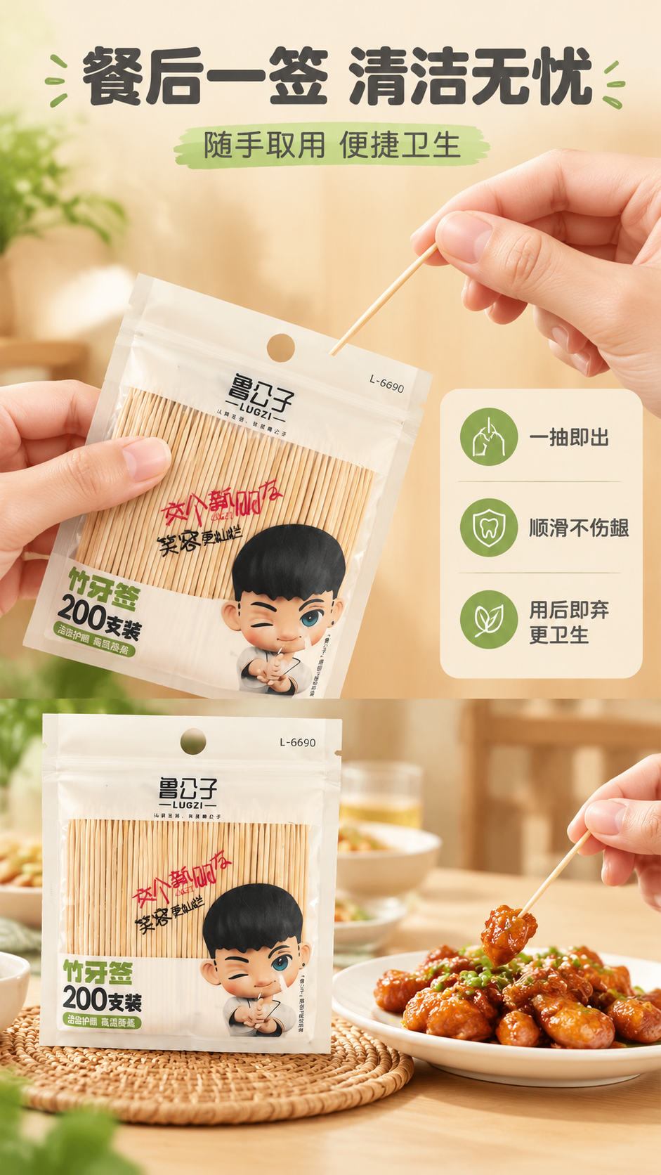 [商品] 使用【图1】鲁公子竹牙签200支装产品；保留包装外观… - 图片创意预览