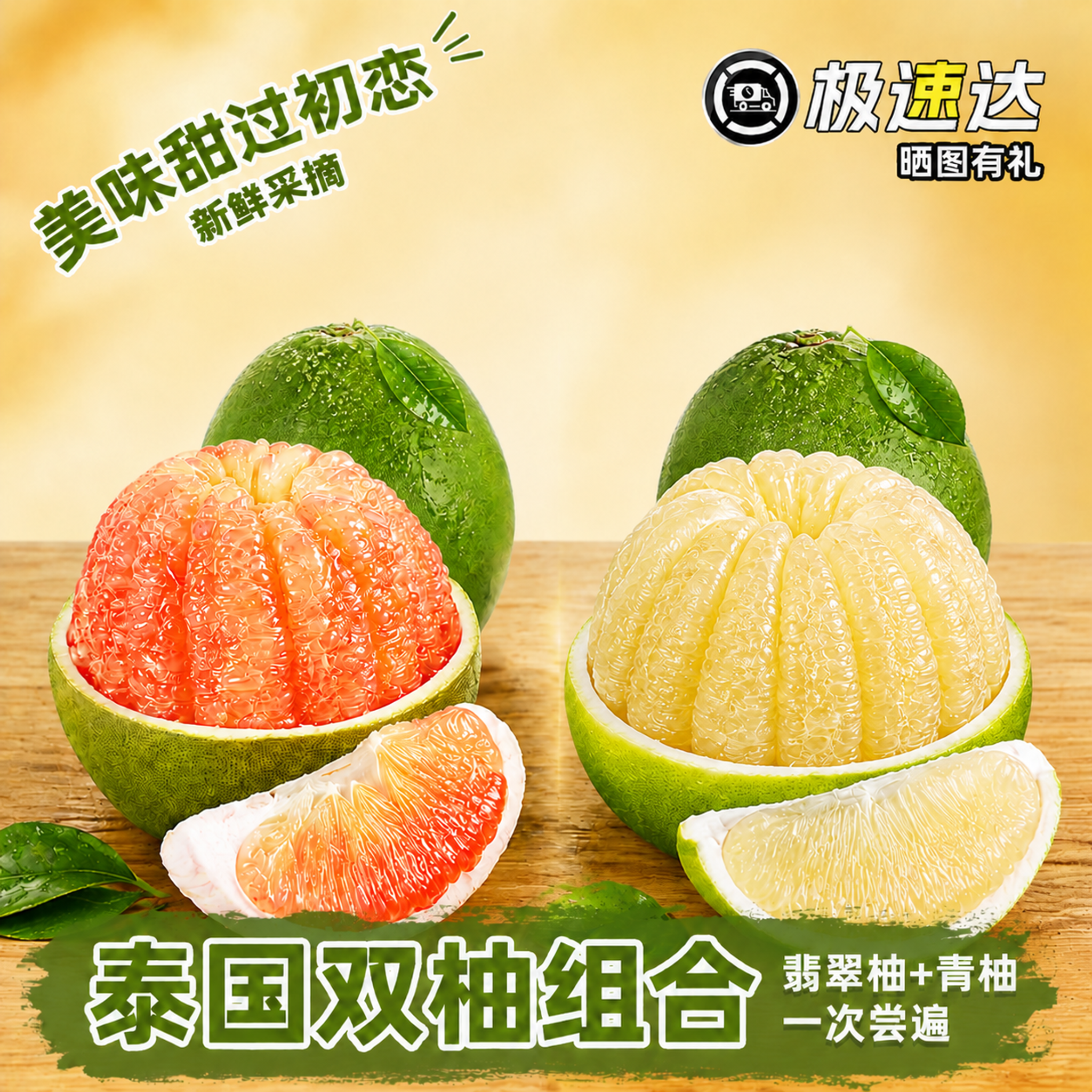 优化双拼主图中右侧青柚的果肉细节，完全参考新提供的两张青柚果肉… - 图片创意预览