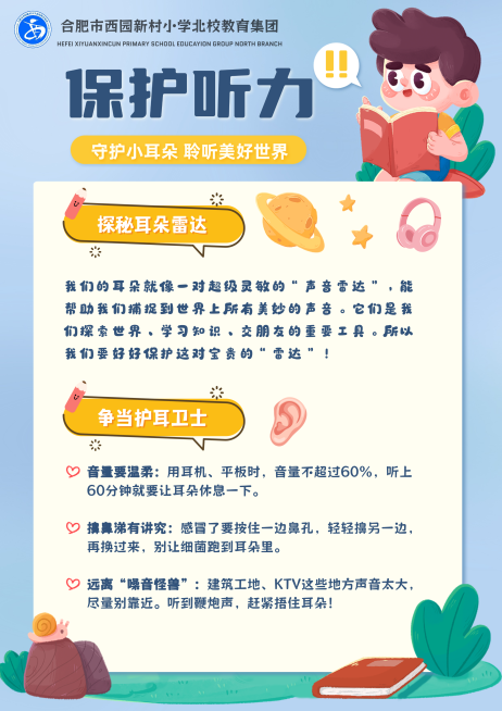 保护听力-四年级（1）班小红书配图预览效果