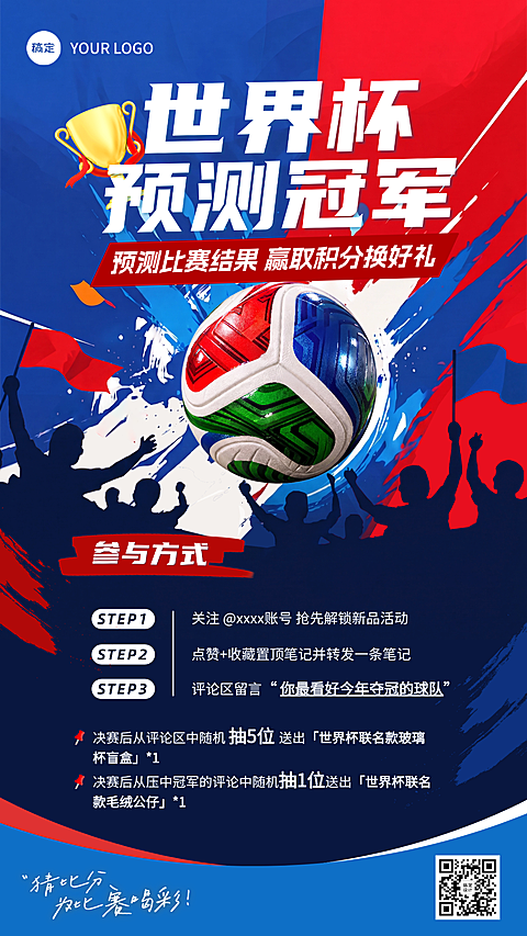 蓝红色现代风预测世界杯比分冠军宣传竖版海报