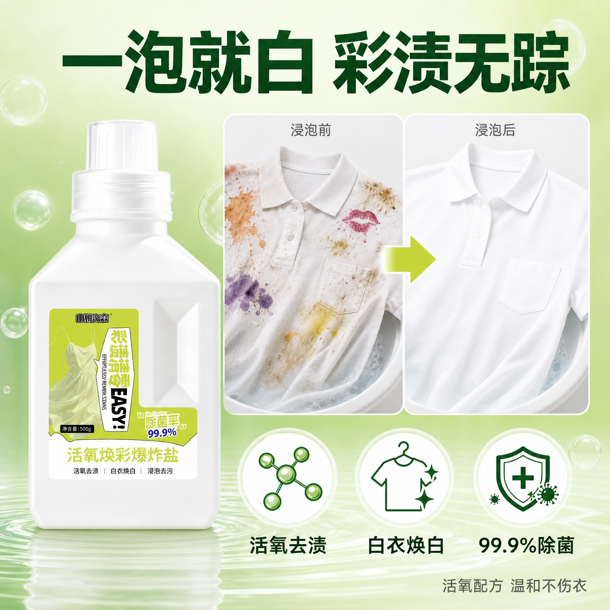 [主图-2] 活氧焕彩爆炸盐核心功效卖点图，证明去渍焕白效果，… - 图片创意预览