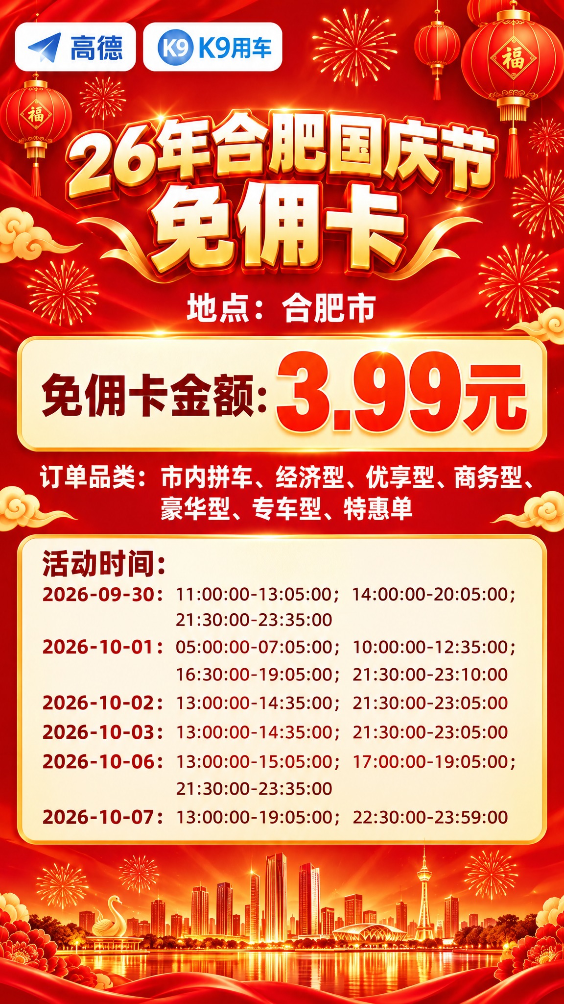 基于参考图修改海报：将原有偏冷的蓝色主色调全面调整为红金暖色系… - 图片创意预览