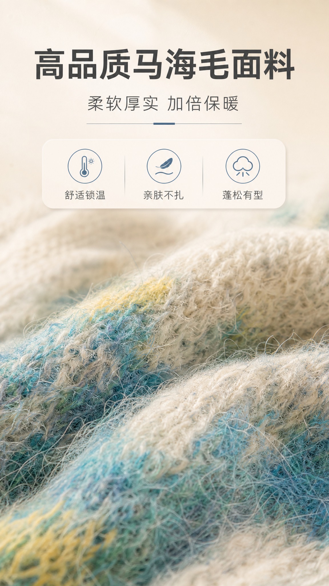 [商品] 使用【图5】马海毛面料细节图；保留面料的马海毛毛绒质… - 图片创意预览