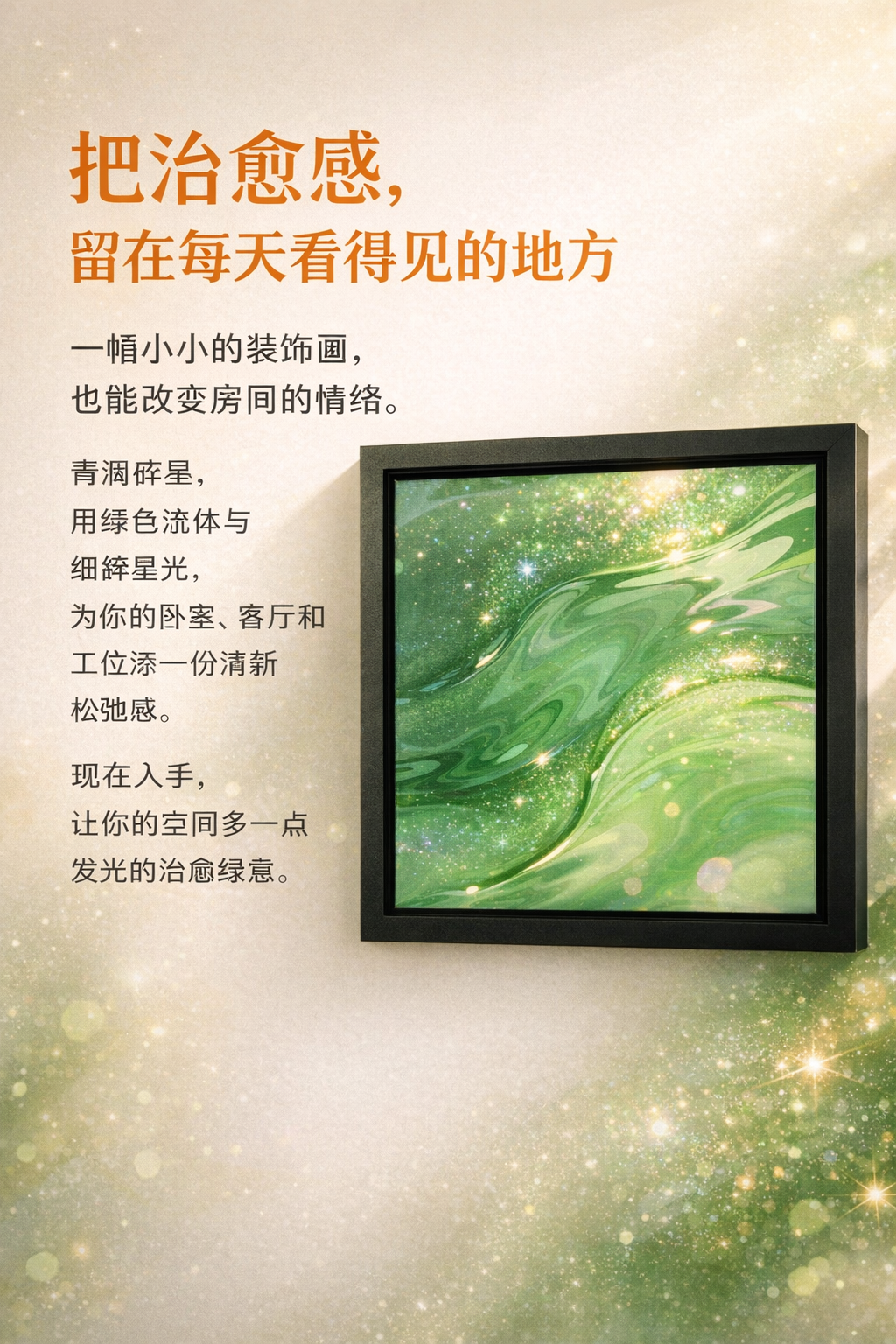 1. 首屏主标题 + 副标题 + 种草文案 主标题 青澜碎星｜… - 图片创意预览