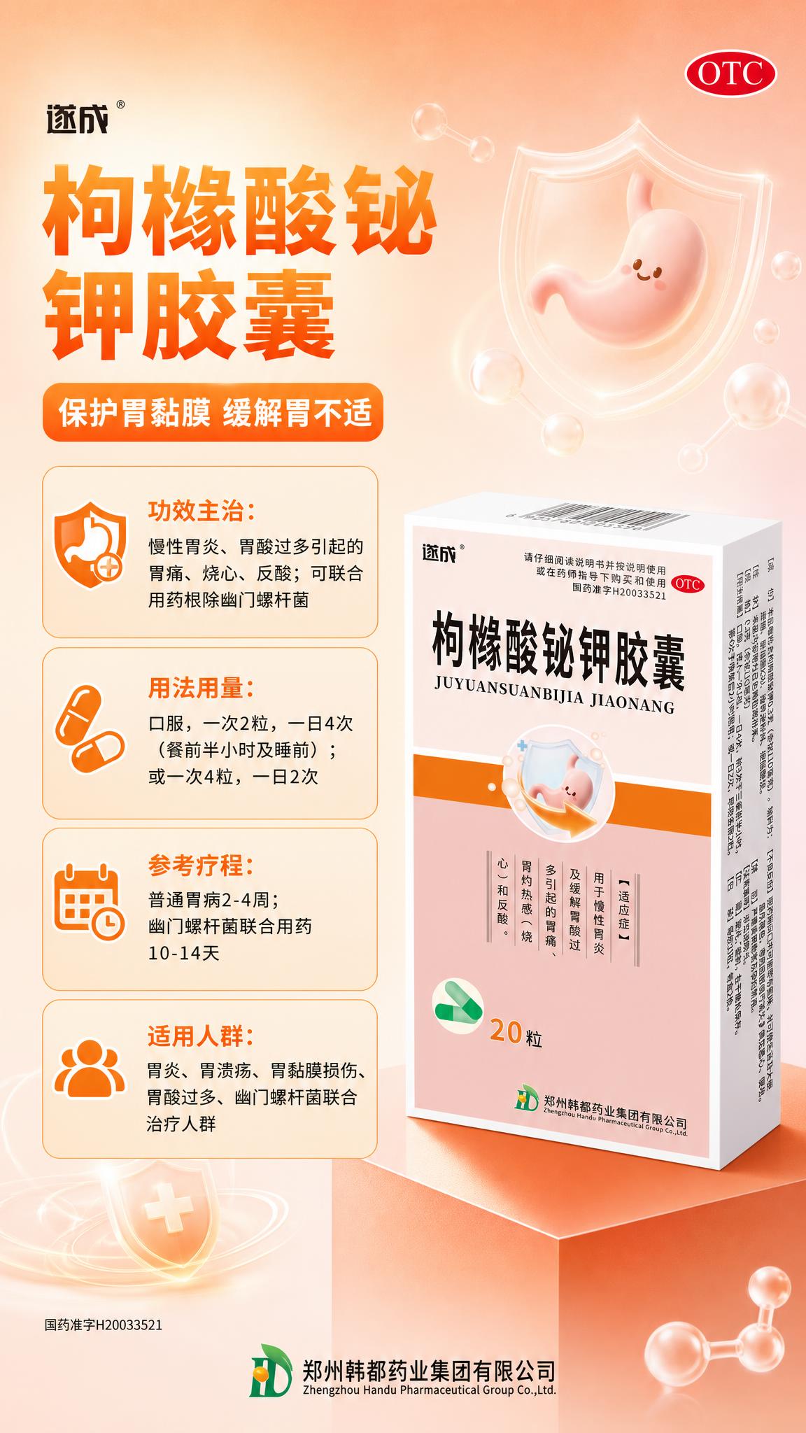 枸橼酸铋钾胶囊胃药宣传海报，竖版9:16，OTC药品，医药健康… - 图片创意预览