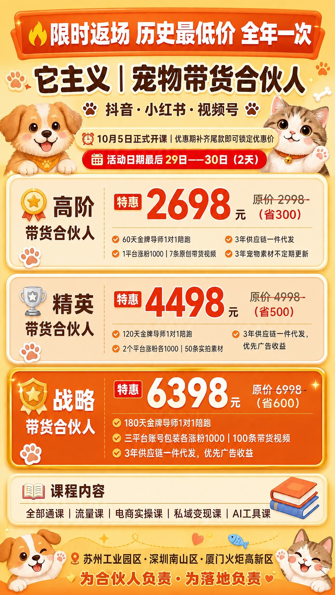 基于这张宠物带货合伙人招募海报，修改三个价格数字，其余所有内容… - 图片创意预览