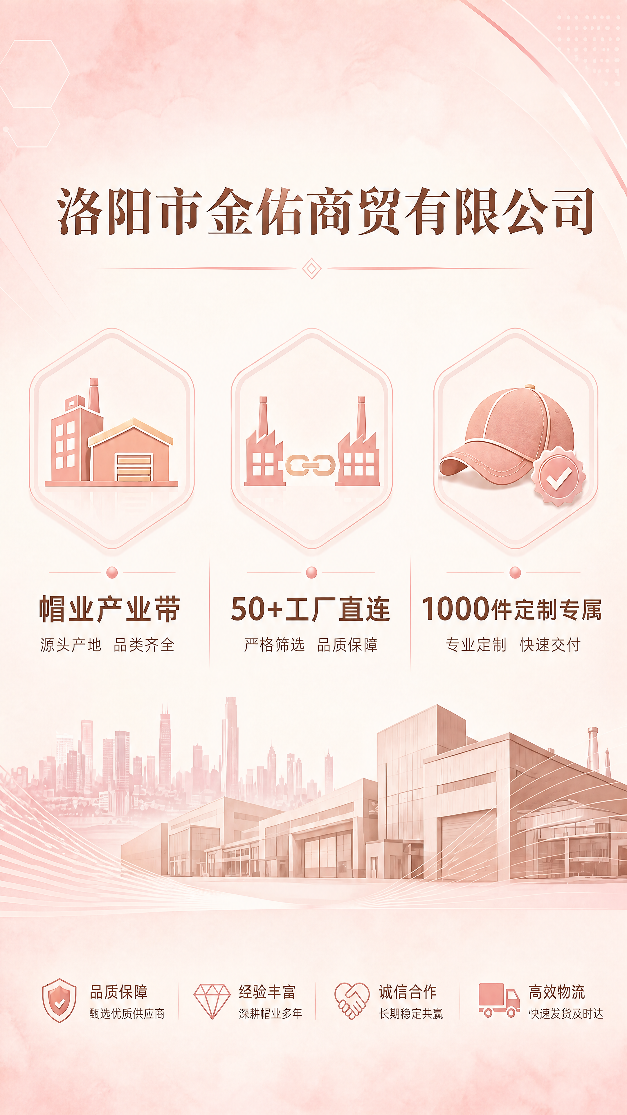 将【图1】洛阳市金佑商贸有限公司工厂实力海报的整体色调，改为参… - 图片创意预览