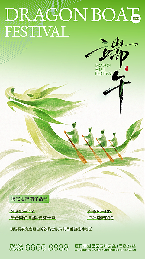 端午节房地产节日活动宣传清新水墨风竖版海报
