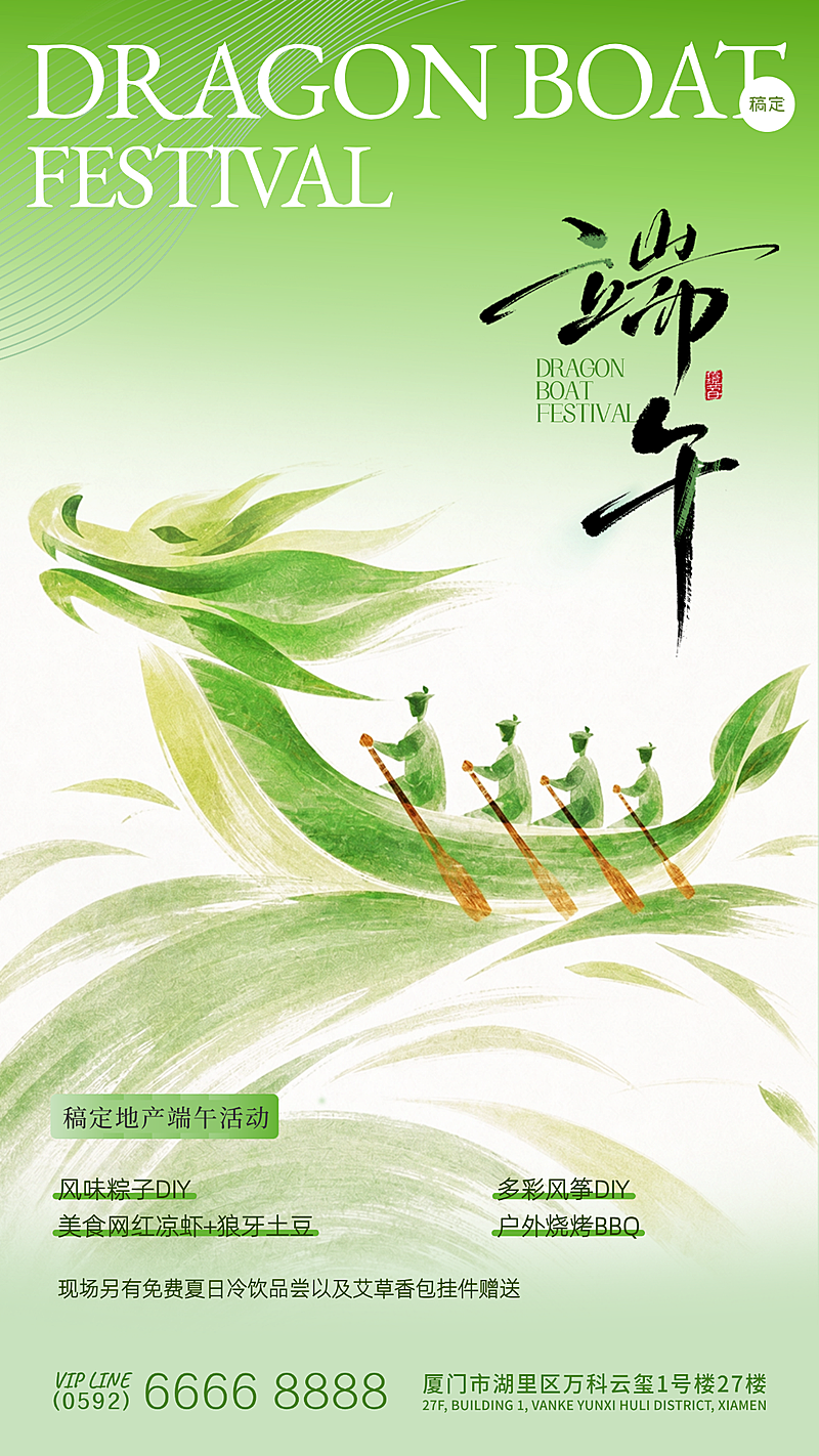 端午节房地产节日活动宣传清新水墨风竖版海报