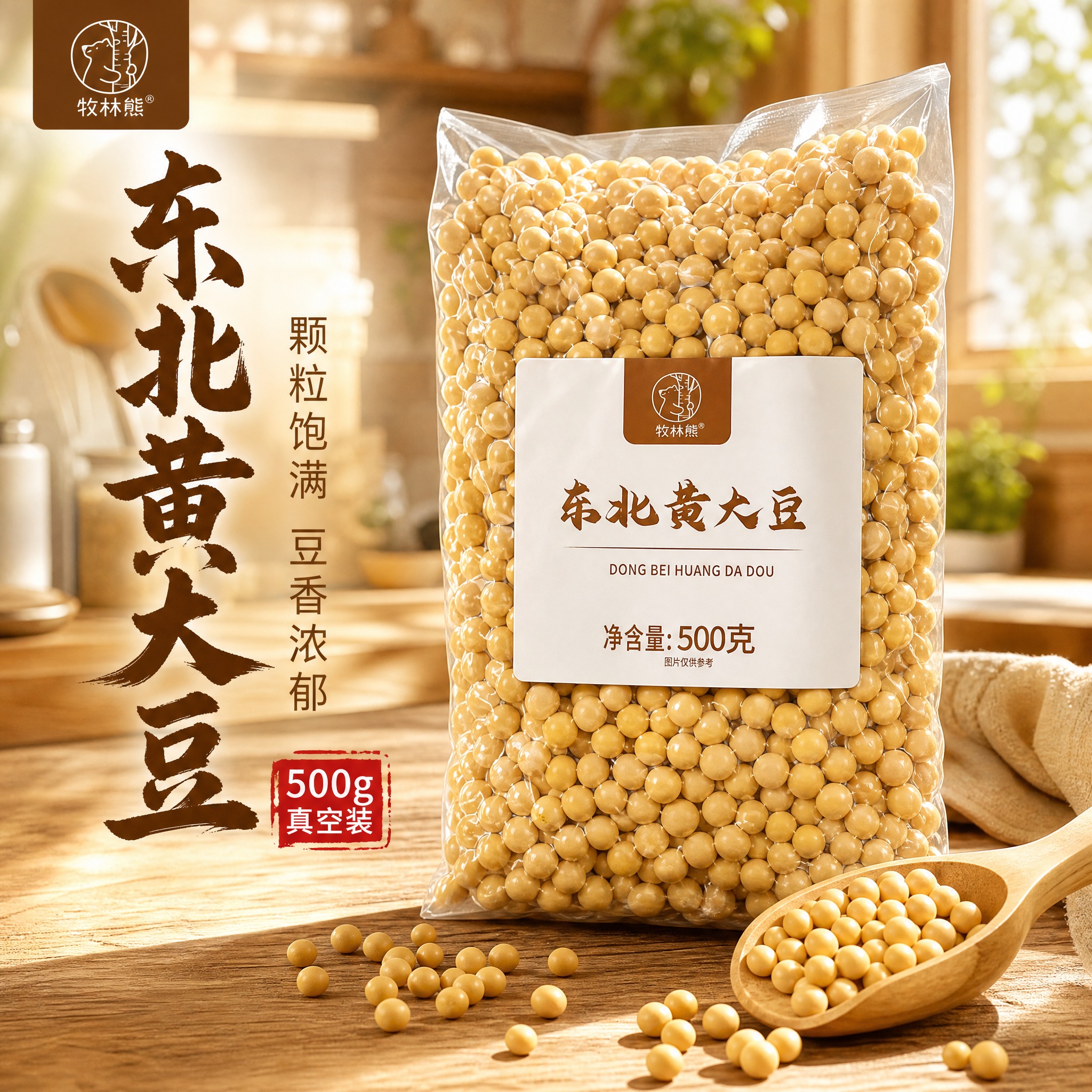 [主图-1] 东北黄大豆首图点击率图，突出颗粒饱满与东北产地品… - 图片创意预览