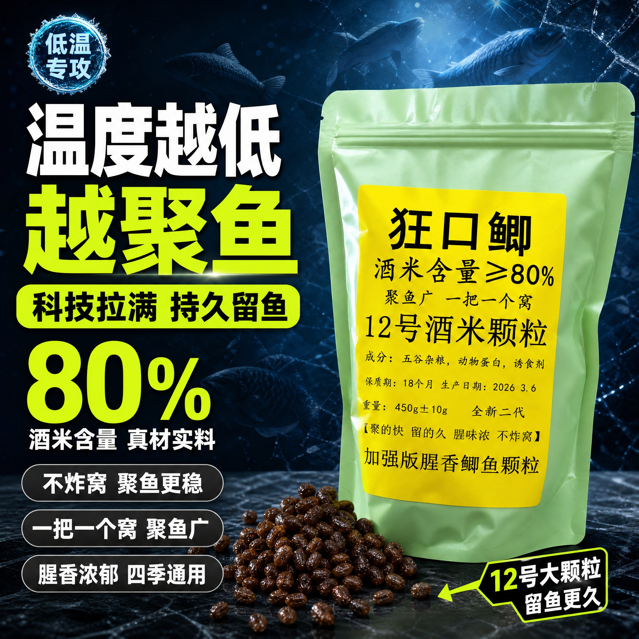 [单张主图] 狂口鲫12号酒米颗粒电商主图，爆款促销感路线，主… - 图片创意预览