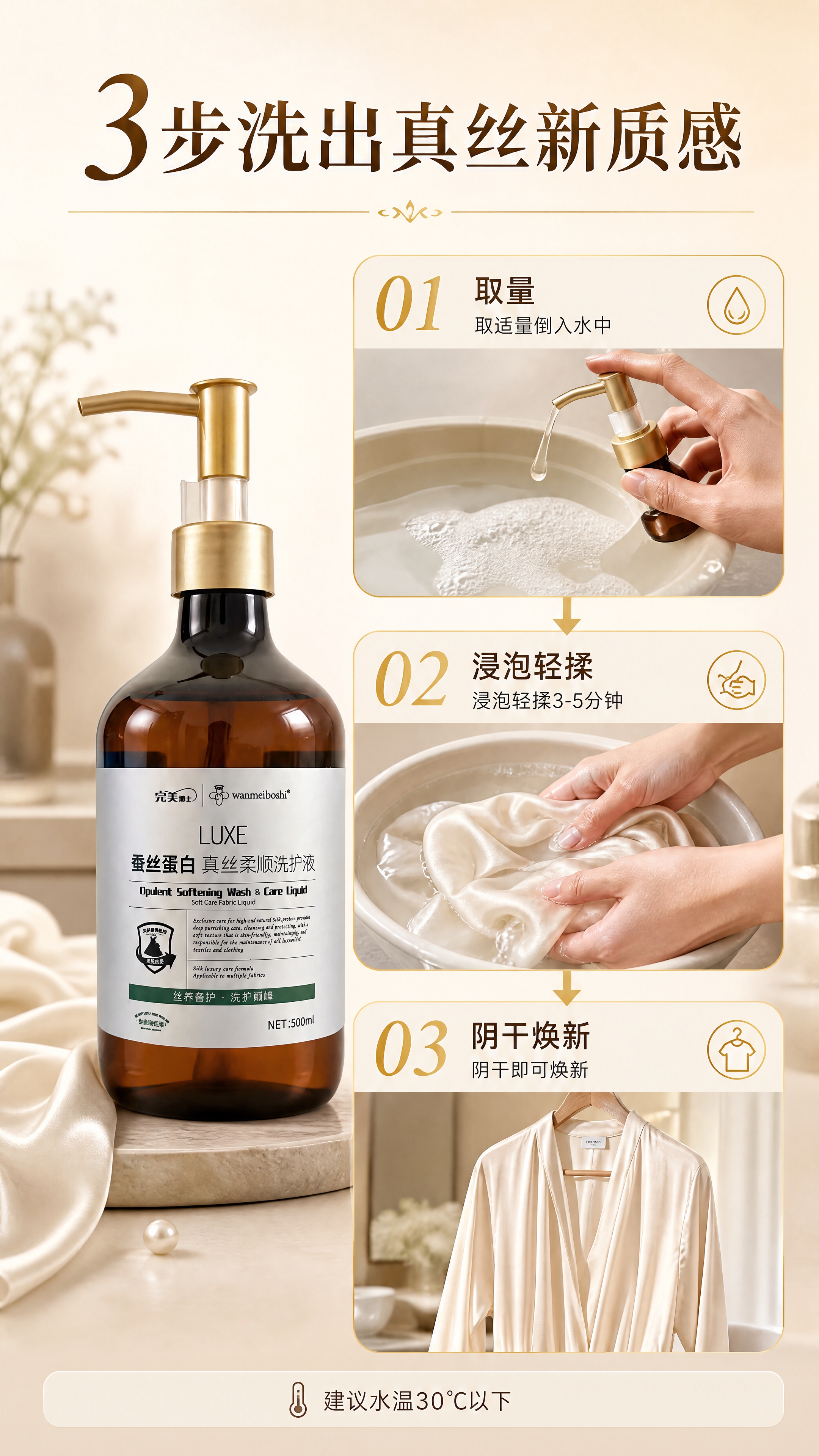 [商品] 使用【图1】完美博士LUXE蚕丝蛋白真丝柔顺洗护液；… - 图片创意预览