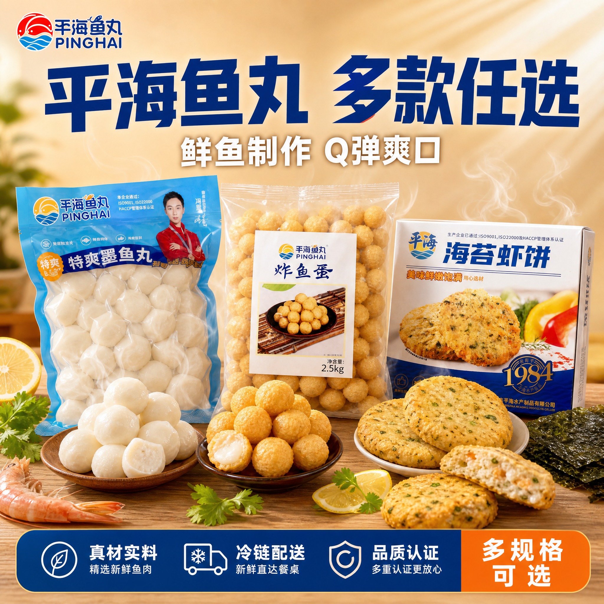 [单张主图] 平海鱼丸系列多款产品组合电商主图，爆款促销感路线… - 图片创意预览