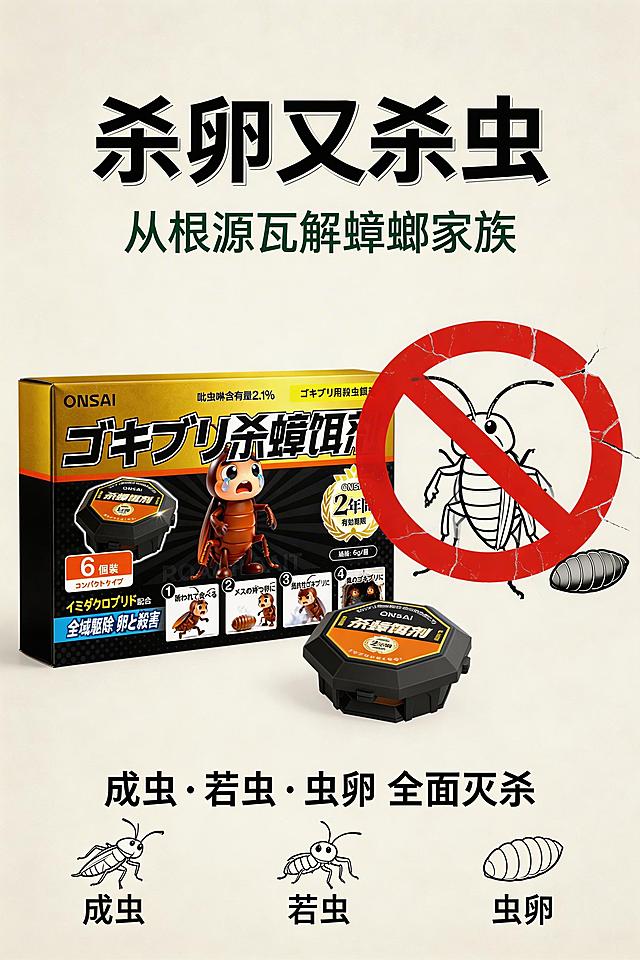 概念可视化风格，柔和米白色背景，前景左侧是ONSAL杀蟑饵剂产品包装，严格还原细节，右侧通过动态线条画表现一只成年蟑螂和卵鞘被红色禁止符号覆盖，线条简洁流畅，带有轻微的破碎特效。主标题居中上方粗体黑色"杀卵又杀虫"，副标题小一号深绿色"从根源瓦解蟑螂家族"，底部加一行图标说明文字"成虫·若虫·虫卵 全面灭杀"。整体设计像精致的信息图表，产品与图形虚实结合，突出"彻底清除"的卖点，色调保持白绿黑，干净有力，负面提示词：血腥暴力，真实蟑螂图片（易引起不适），过于复杂线条，颜色混乱，产品变形，阴影脏乱，低分辨率，多余元素。