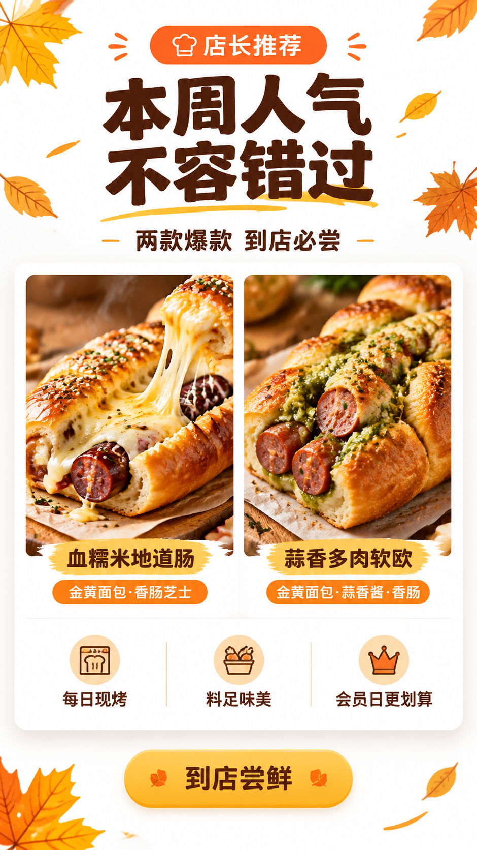 第6屏 店长推荐产品模块，白色背景，秋叶黄和橘色点缀，卡片式长… - 图片创意预览