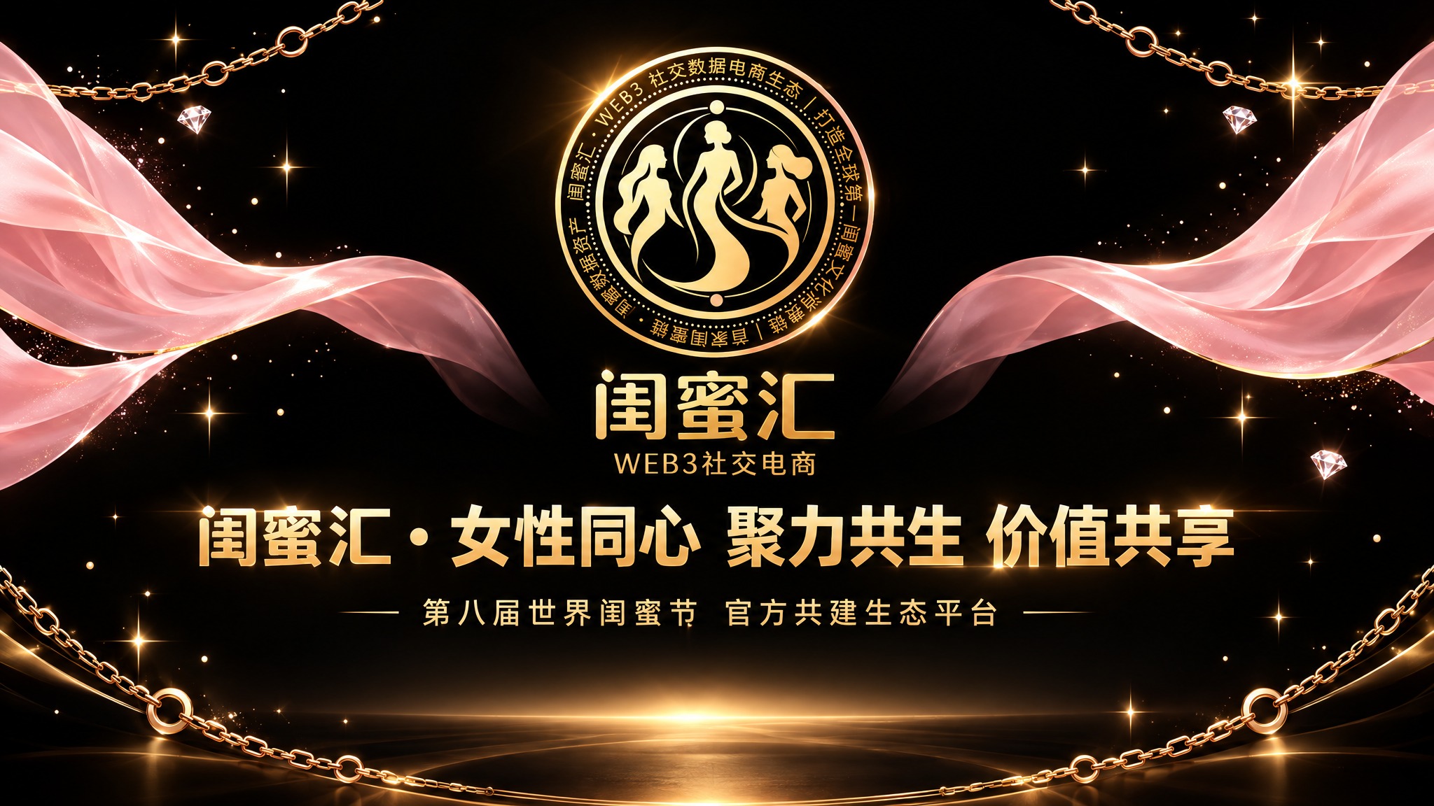 参考图风格：黑金高端质感，黑色背景，金色渐变文字，粉色飘带，金… - 图片创意预览