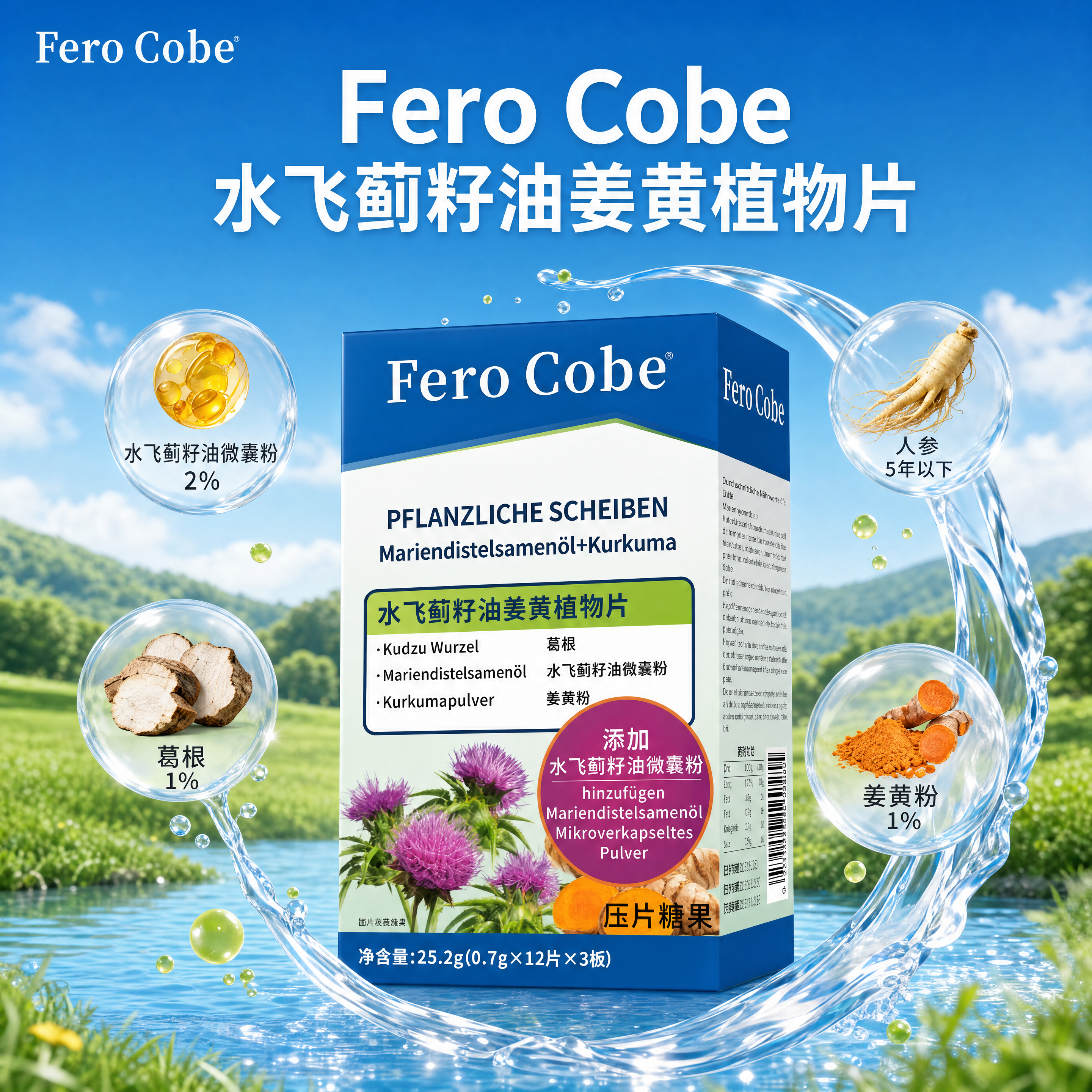 [单张主图] 水飞蓟籽油姜黄植物片压片糖果，爆款促销感主图，目… - 图片创意预览