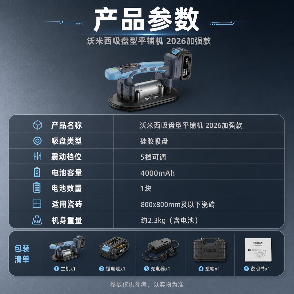 [商品] 使用【图1】沃米西吸盘型瓷砖平铺机；保留产品结构、颜… - 图片创意预览