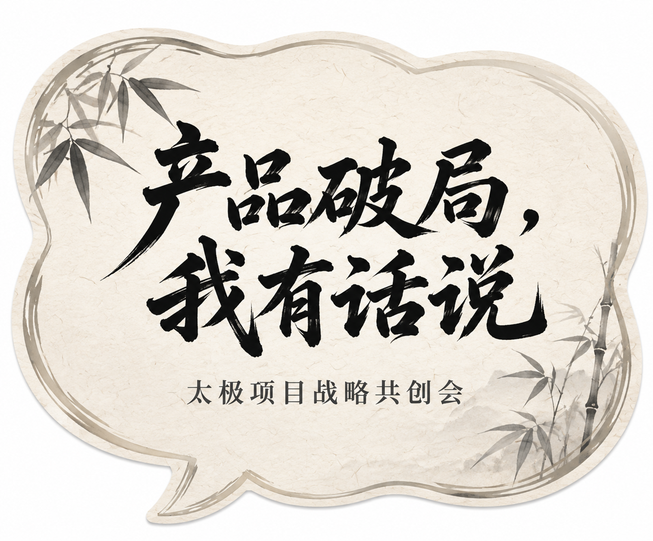 异形手举牌设计，完整对话框气泡造型，无手柄，边缘圆润平滑方便模… - 图片创意预览