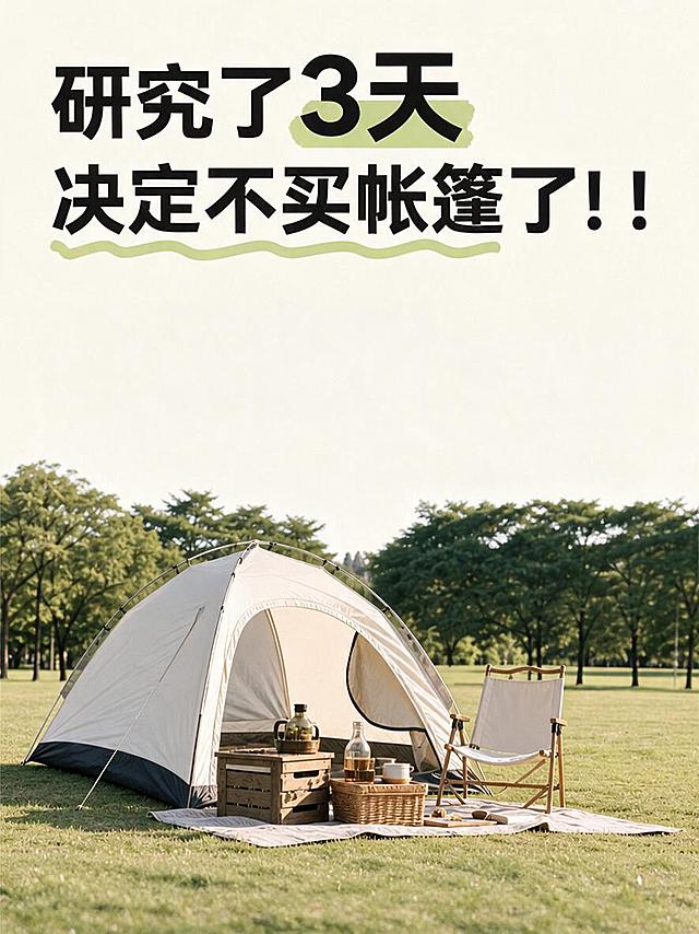 参考图的版式和风格，生成小红书竖版封面，比例3:4。画面顶部是大标题文字"研究了3天决定不买帐篷了！！"，字体为粗黑体，其中"3天"两个字有浅绿色高亮底纹，标题下方有一条浅绿色波浪装饰线。画面下半部分是户外公园草地场景，草地上有一顶米白色帐篷、一把折叠椅、野餐布置，背景是绿色树木，整体色调清新自然，风格和参考图一致。只保留这个大标题，不要添加其他任何文字、标签、对话框或说明文字。