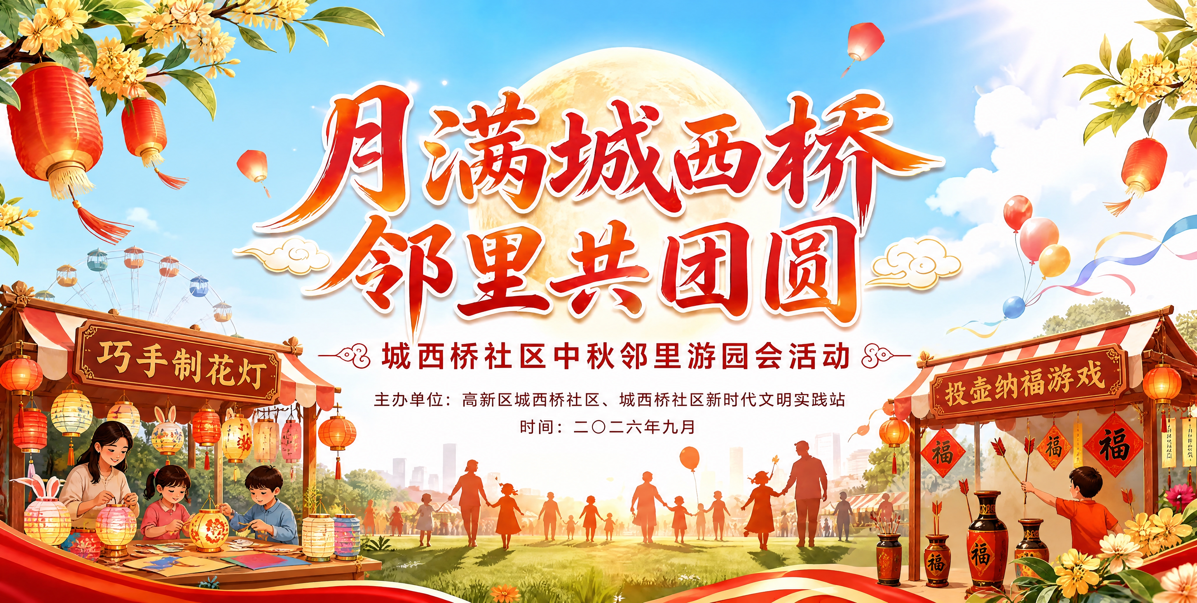 编辑图片下方左右两侧的活动区域：将左下角的旋转木马和玉兔场景改… - 图片创意预览