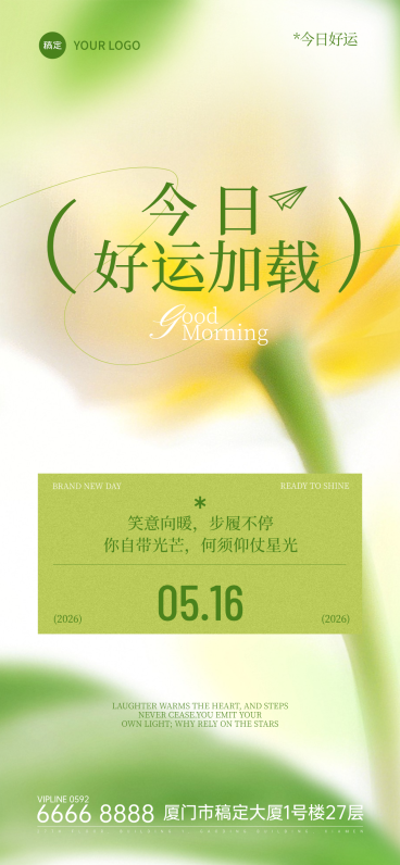 日签早安正能量今日好运加载绿色渐变弥散清新感全屏竖版海报预览效果
