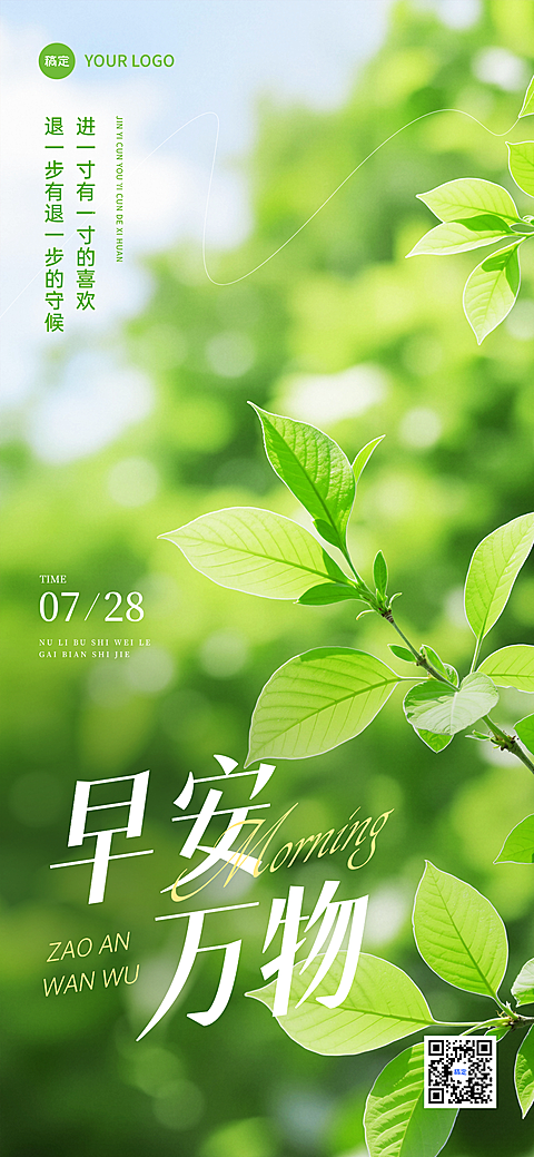 早安问候日签正能量语录唯美感实景风手机全屏竖版海报
