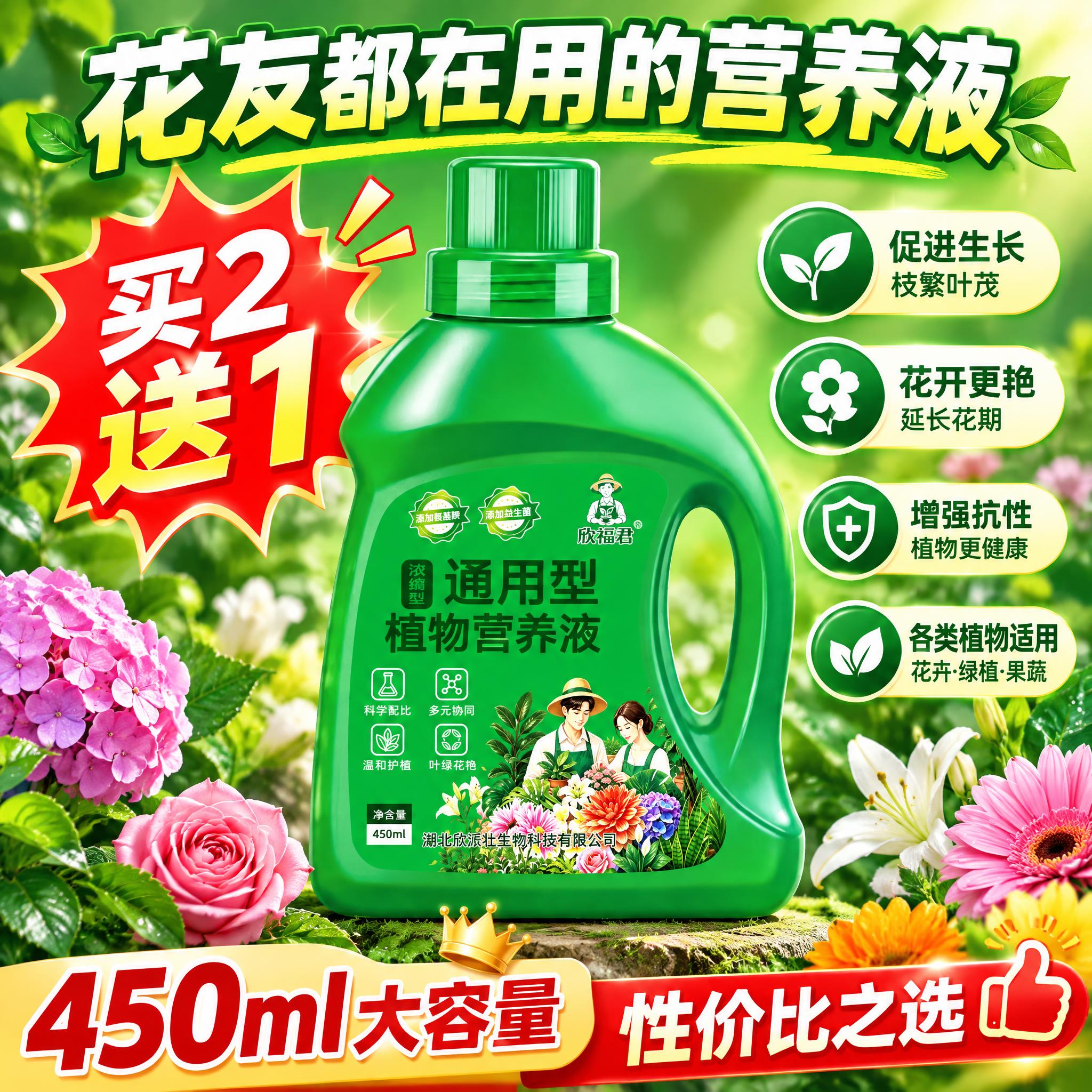 淘宝天猫1:1电商主图，通用型植物营养液，爆品促销风格，产品居… - 图片创意预览